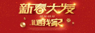 新春大發(fā)?禮遇我家 | 最低8元起，一招幫你配齊2019裝修所需