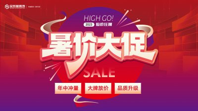 安然居暑假大促，2023低價狂潮