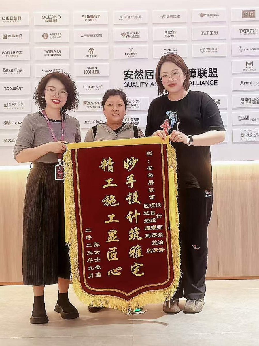 安然居裝飾